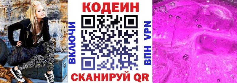 Кодеин Purple Drank  Кубинка 